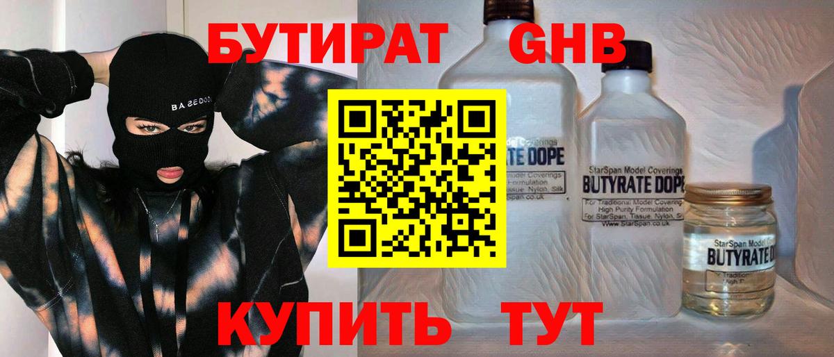 Бутират оксана Ессентуки