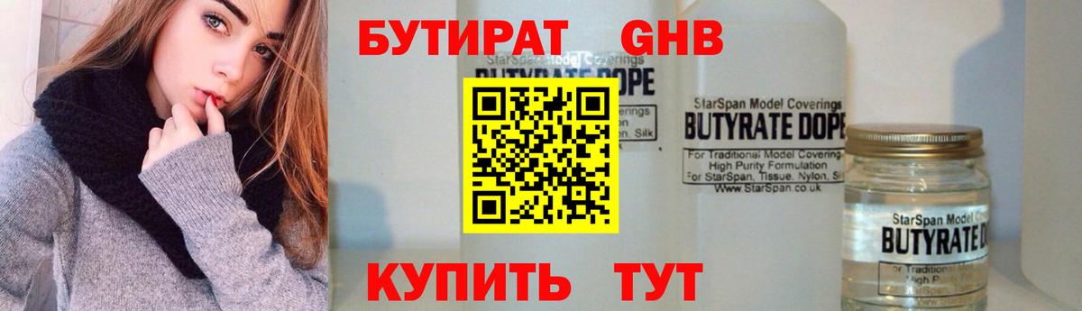 Ессентуки  БУТИРАТ BDO  Вход с VPN 