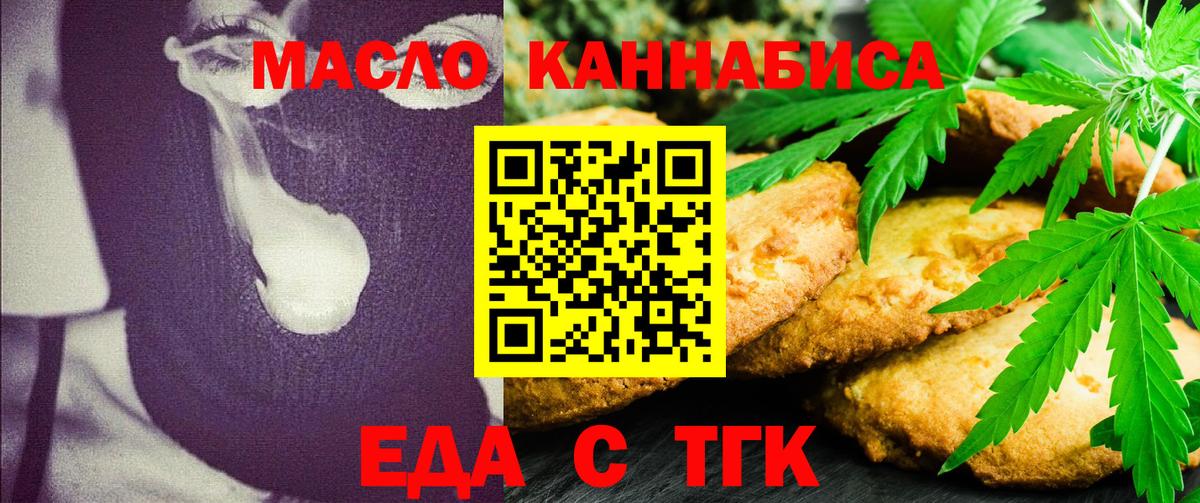 Печенье с ТГК конопля  Вход с VPN  Ессентуки 