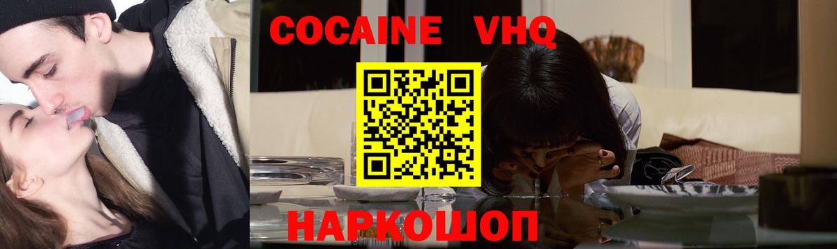 Кокаин VHQ Ессентуки