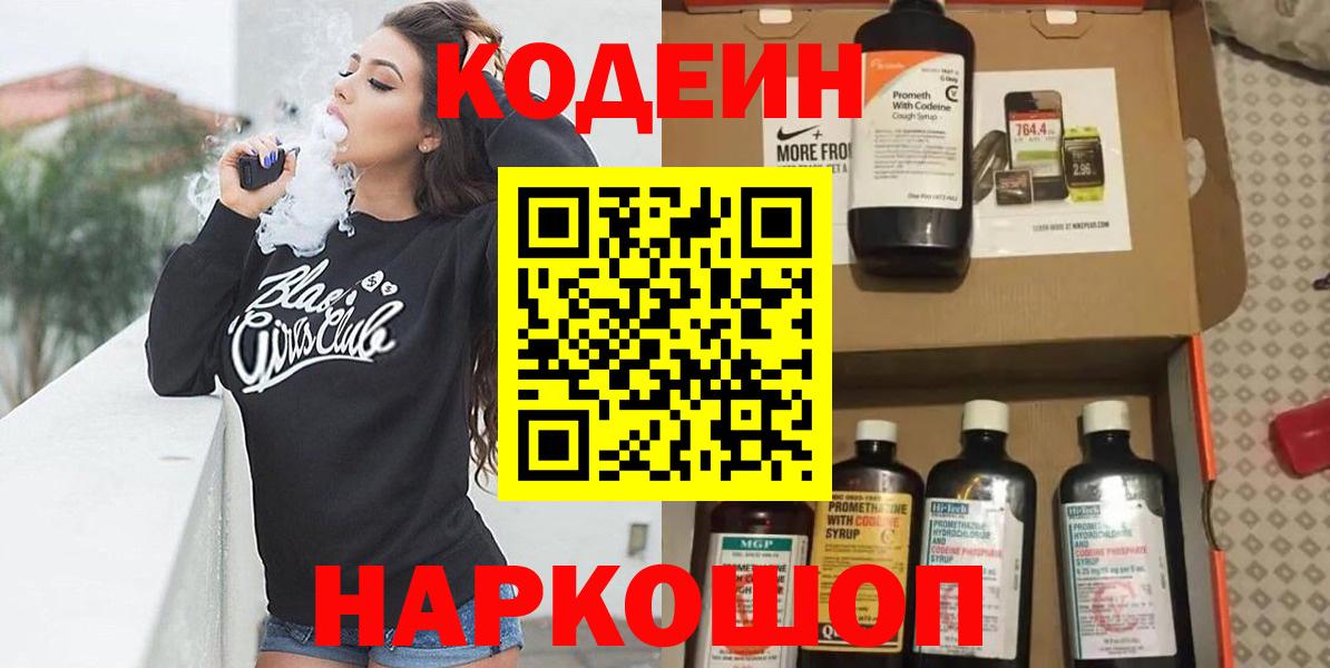 Кодеин напиток Lean (лин) Ессентуки