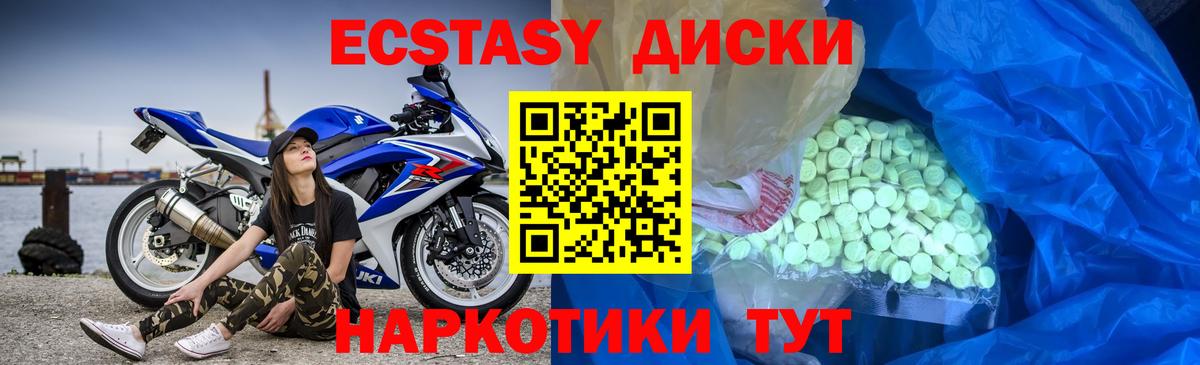 Экстази  Экстази диски  Вход с VPN  Ессентуки  цены   kraken маркетплейс  Ecstasy Cube 
