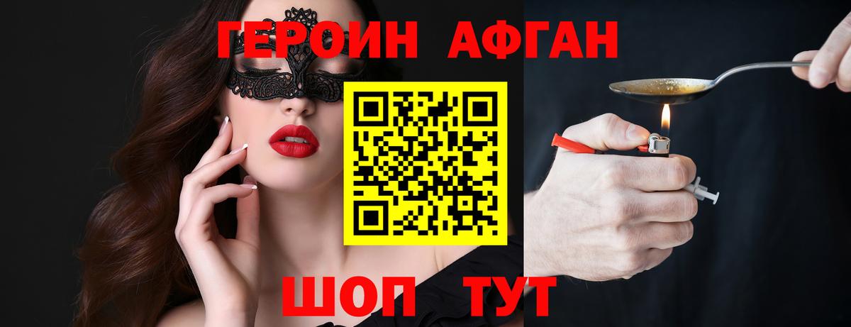 ГЕРОИН Heroin  Вход с VPN  Героин  Ессентуки 