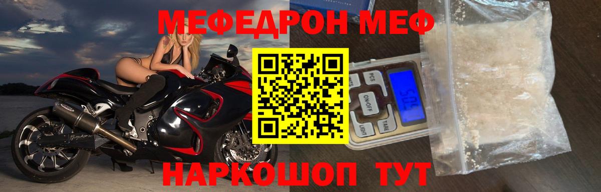 Мефедрон кристаллы Ессентуки